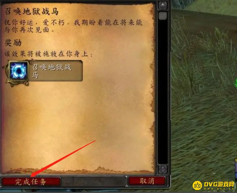 《魔兽世界》TBC术士大马任务流程