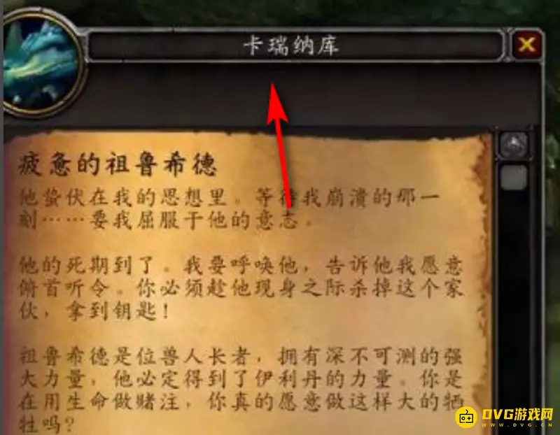 《魔兽世界》疲惫的祖鲁希德任务攻略
