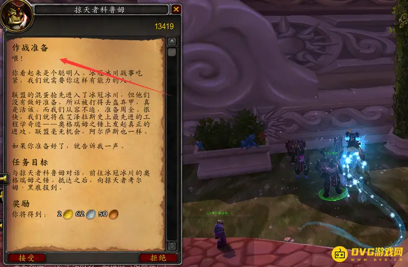 《魔兽世界》黑锋骑士团声望开启攻略