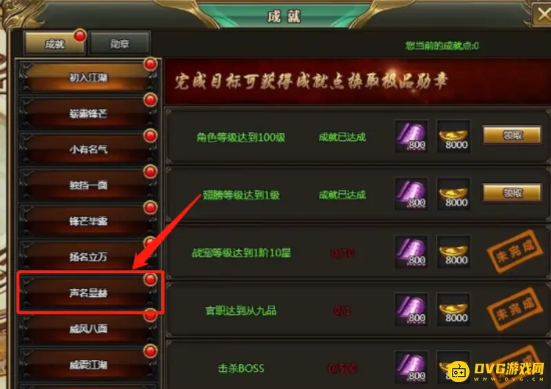 《魔兽世界》声名显赫成就获取攻略