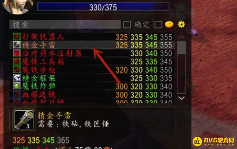 魔兽世界怀旧服工程1