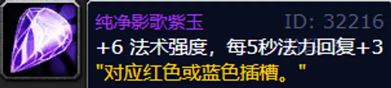 《魔兽世界》70级奶德宝石选择