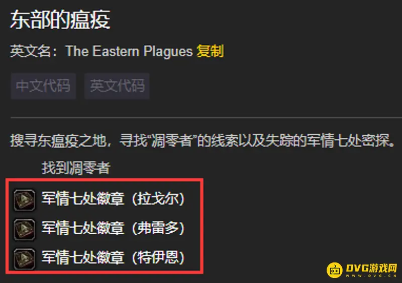 《魔兽世界》东部瘟疫三人位置详解