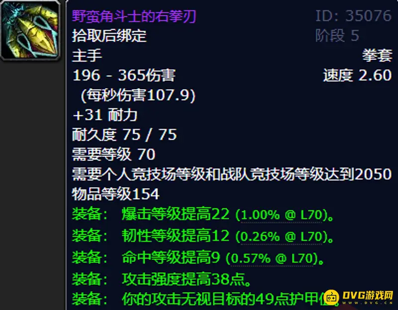 《魔兽世界》S4武器评分详解