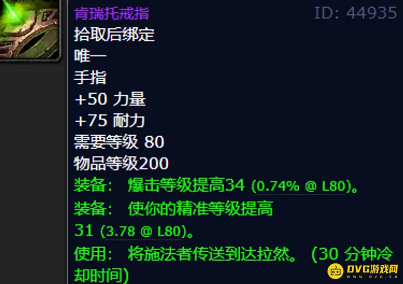《魔兽世界》肯瑞托戒指购买地点