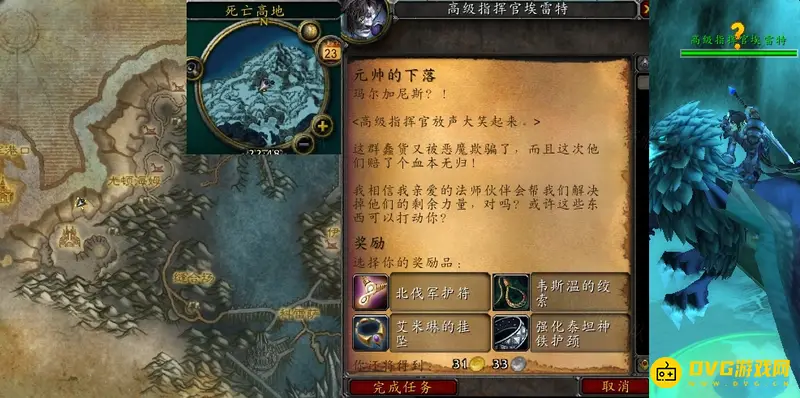 《魔兽世界》元帅的下落任务攻略