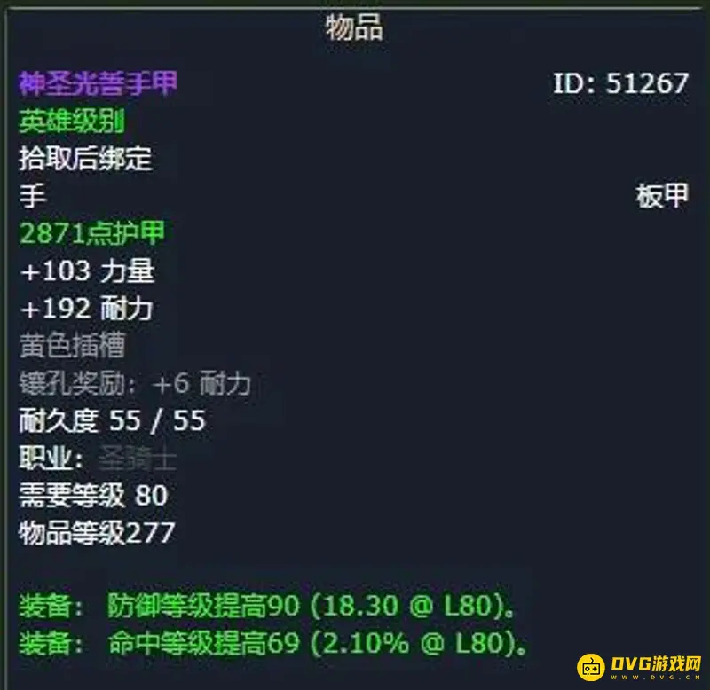 《魔兽世界》WLKP2惩戒骑毕业装备
