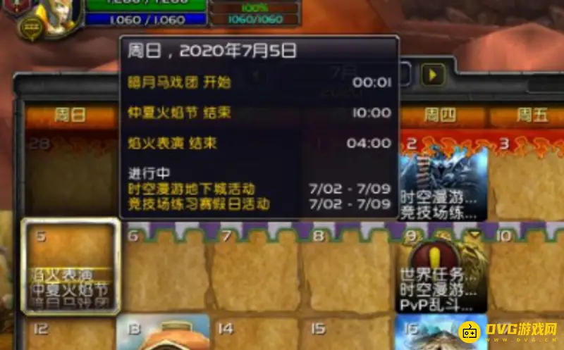《魔兽世界》仲夏火焰节焰火位置详解