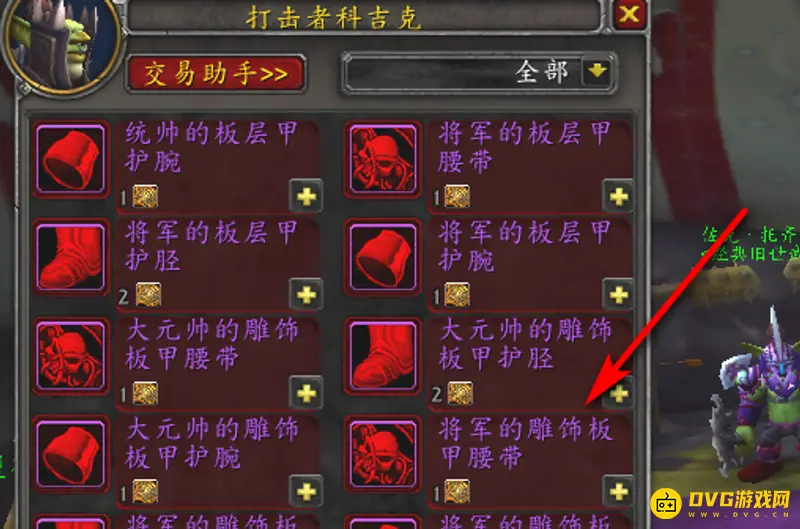 《魔兽世界》第一赛季角斗士套装兑换地点