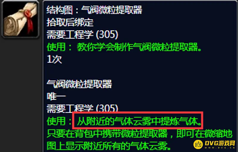 《魔兽世界》TBC工程吸微粒方法