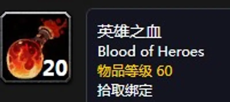 《魔兽世界》急速秘药任务流程详解