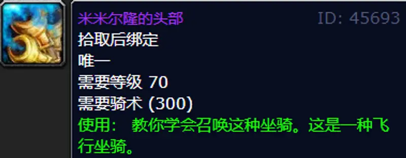 《魔兽世界》米米尔隆的头部获取方法