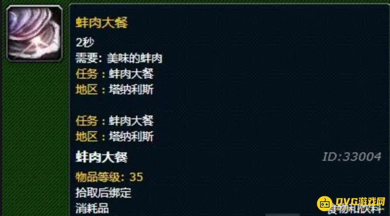 《魔兽世界》烹饪225任务材料详解
