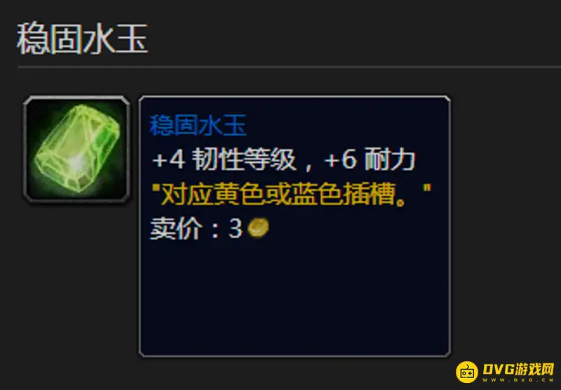 《魔兽世界》稳固水玉图纸获取攻略