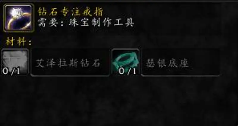 《魔兽世界》怀旧服珠宝技能升级指南