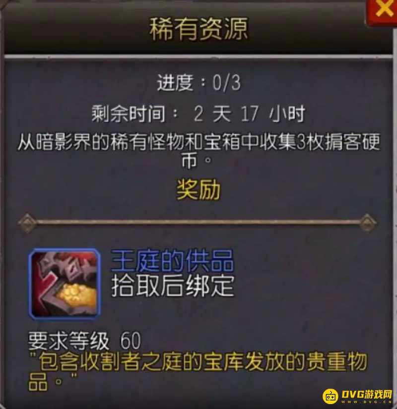 《魔兽世界》稀有资源任务攻略