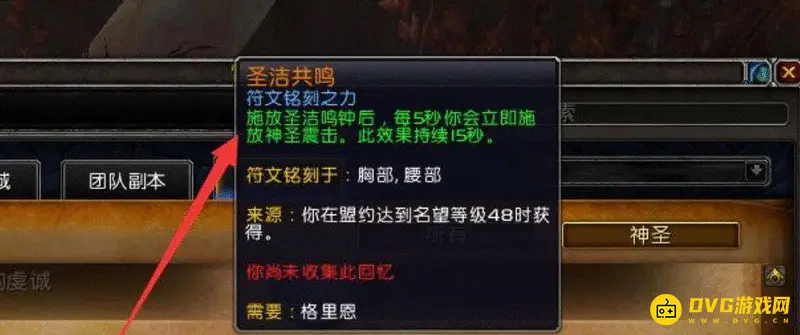 《魔兽世界》9.2盟约橙获取攻略