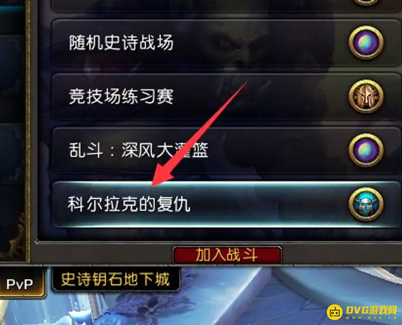 《魔兽世界》科尔拉克的复仇进入方法