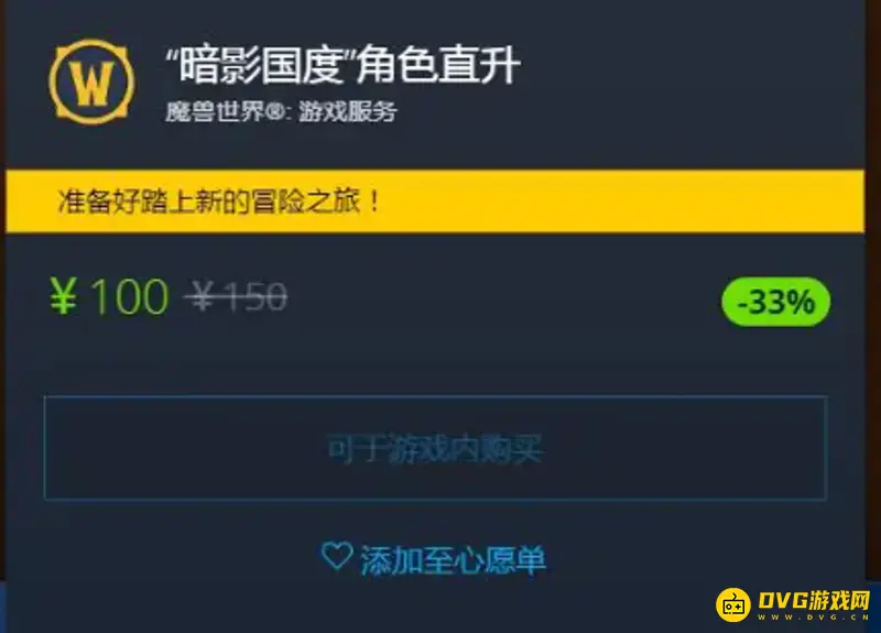 魔兽世界直升50级是否值得购买