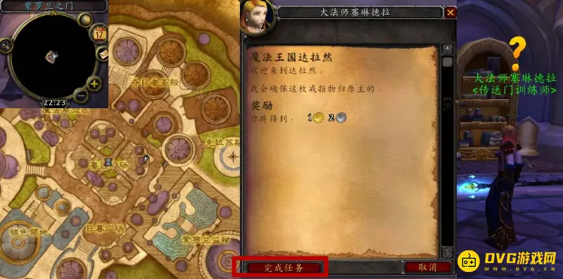 《魔兽世界》魔法王国达拉然任务攻略