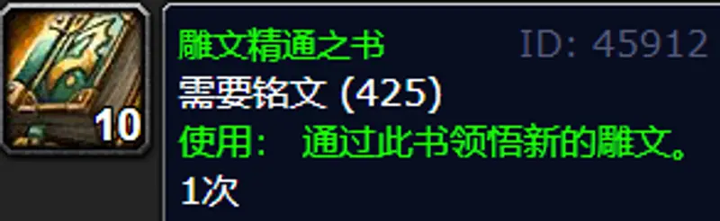 《魔兽世界》雕文精通之书获取地点