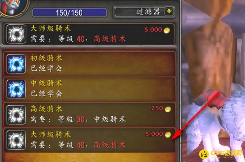 《魔兽世界》萨尔玛骑术训练师位置详解