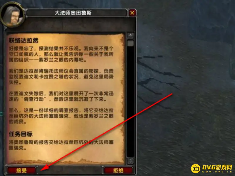 《魔兽世界》卡拉赞戒指任务接取指南