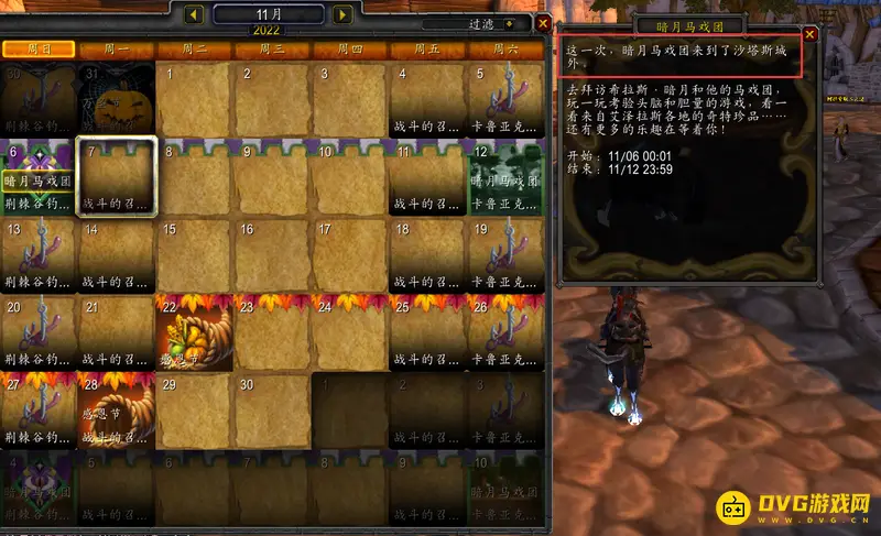 《魔兽世界》wlk暗月马戏团位置详解