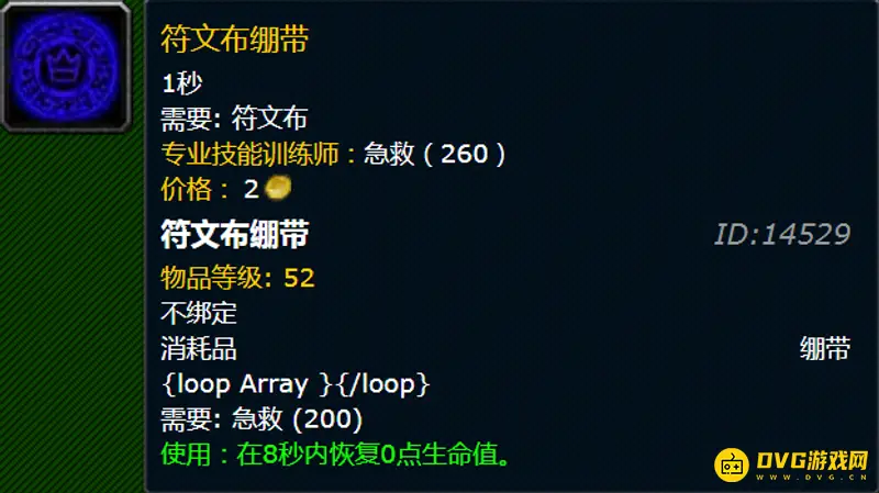 《魔兽世界》tbc符文绷带学习地点