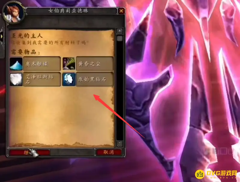 《魔兽世界》血精灵骑士大马任务流程
