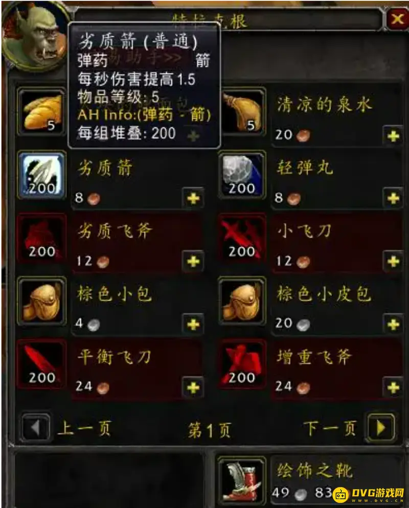 魔兽世界80级猎人箭袋与弹药使用解析