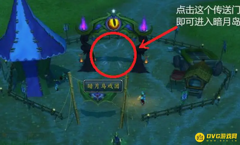 《魔兽世界》TBC暗月马戏团位置详解