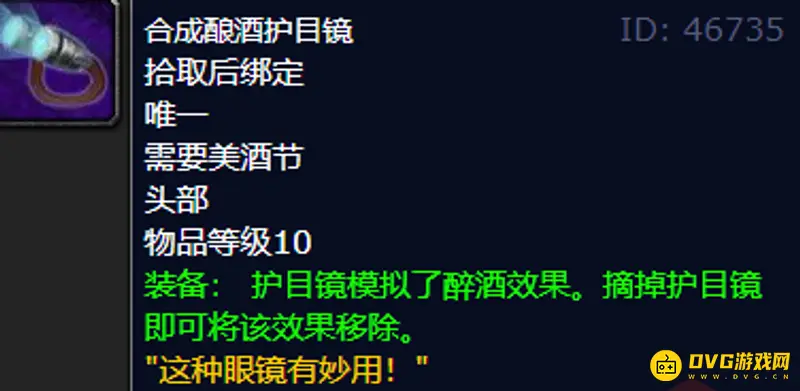 《魔兽世界》合成酿酒护目镜获取攻略