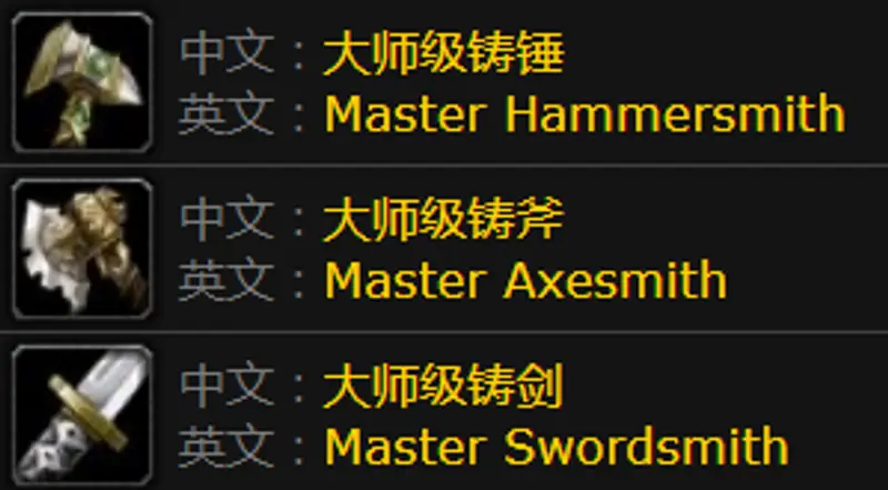 《魔兽世界》tbc锻造锤专精任务攻略