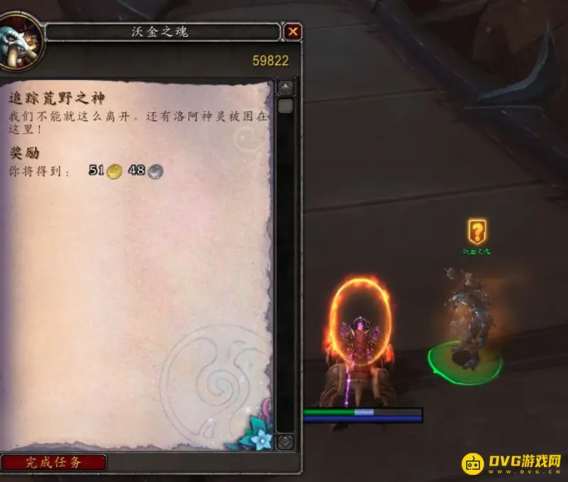《魔兽世界》追踪荒野之神线索位置详解