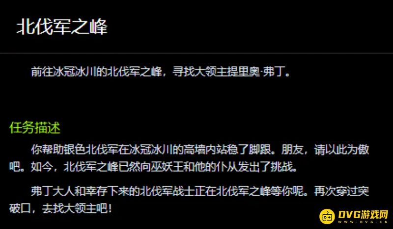 《魔兽世界》银色北伐军声望任务全览