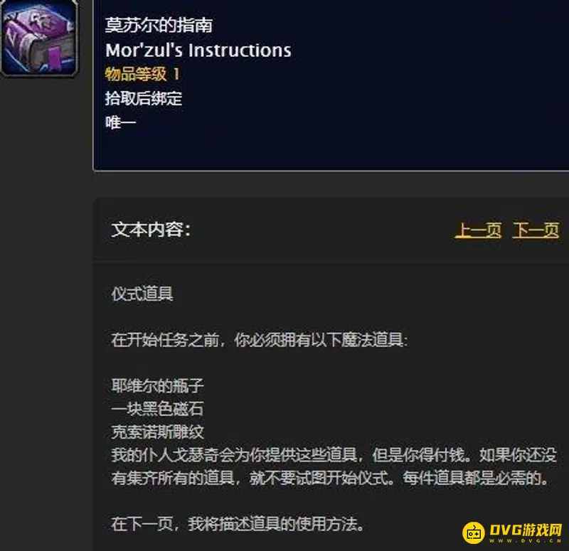 《魔兽世界》ss千金马任务流程详解