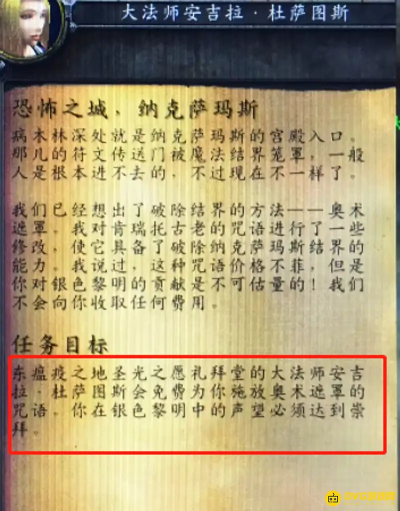 《魔兽世界》纳克萨玛斯开门材料