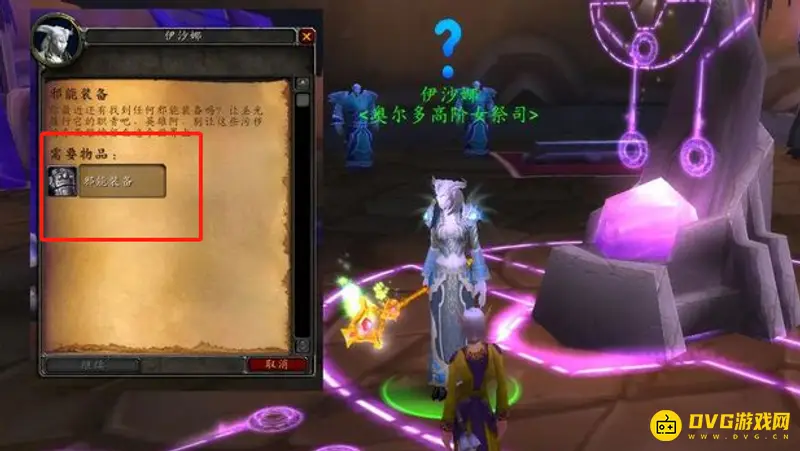 《魔兽世界》奥尔多声望交邪能装备最划算