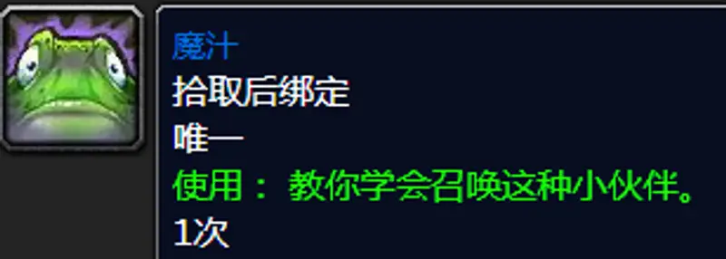 《魔兽世界》魔汁获取方法