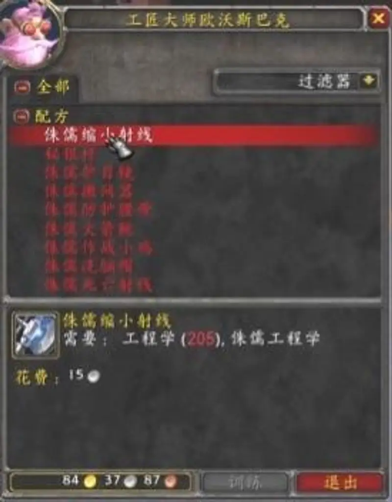 《魔兽世界》70级工程学差异