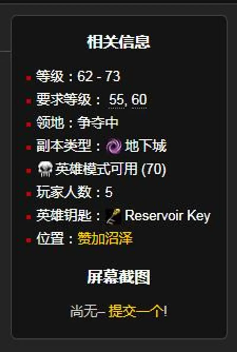 《魔兽世界》围栏副本等级要求