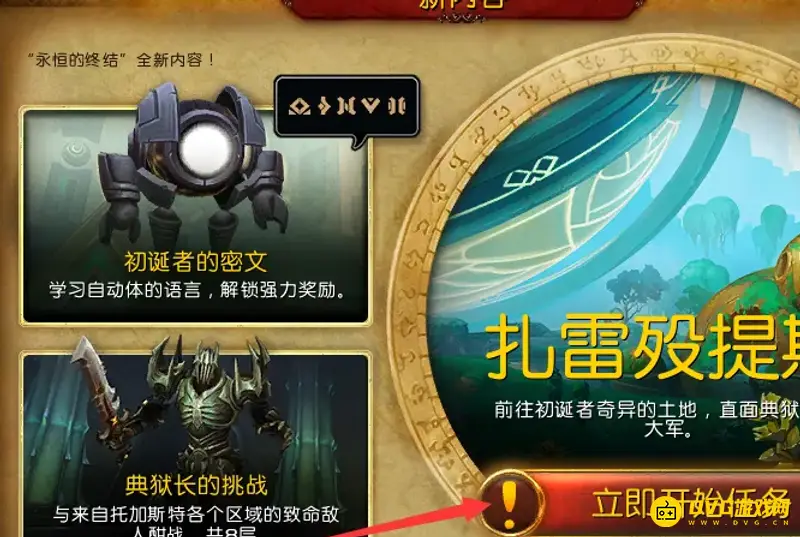 《魔兽世界》开启扎雷殁提斯方法