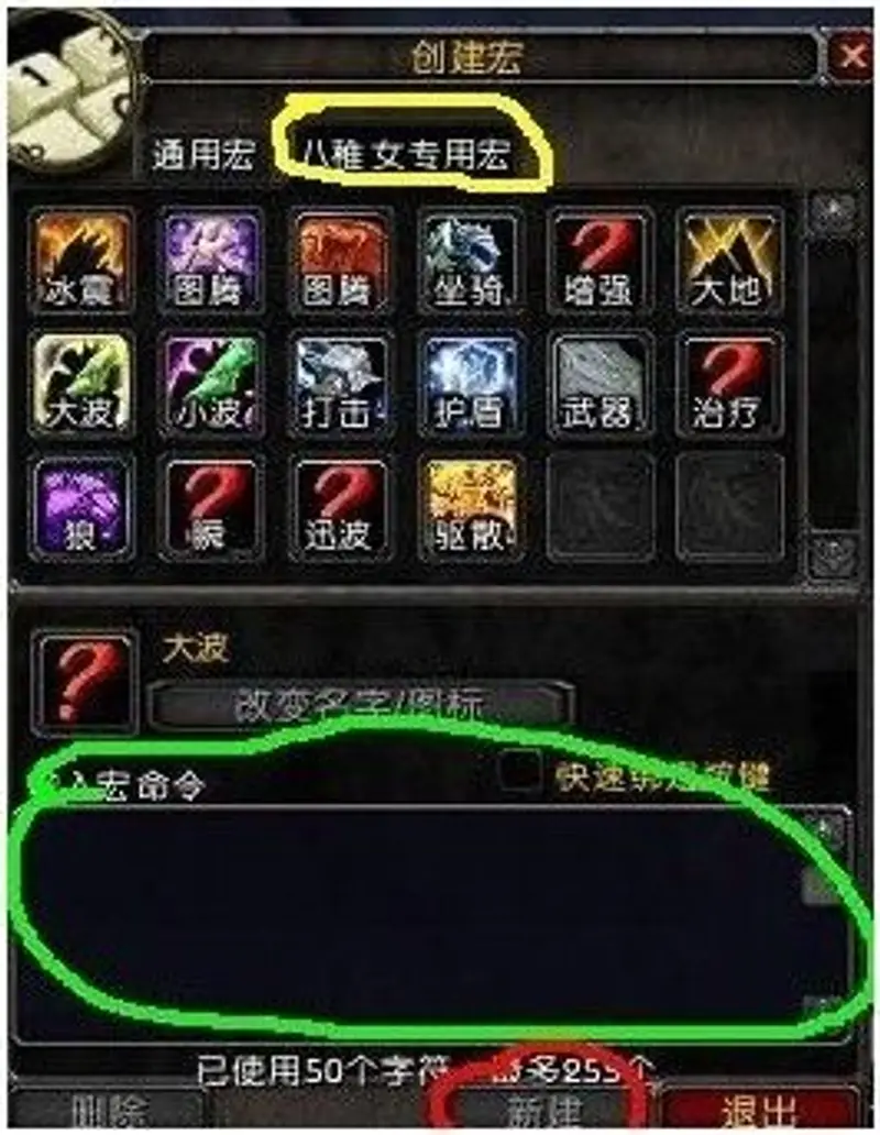 《魔兽世界》宏设置与使用