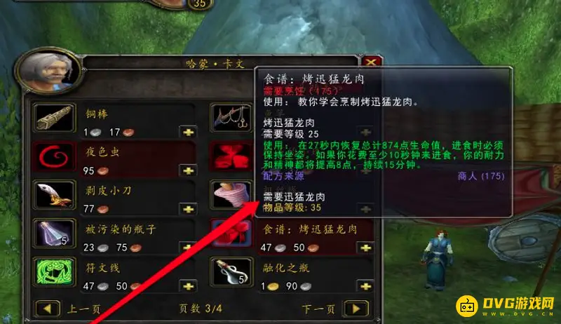 《魔兽世界》迅猛龙蛋烹饪图纸获取攻略