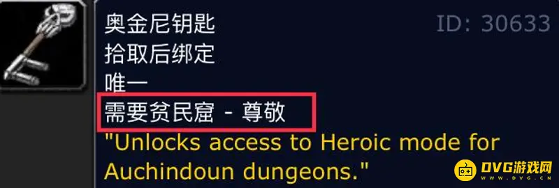 《魔兽世界》英雄塞泰克大厅声望需求