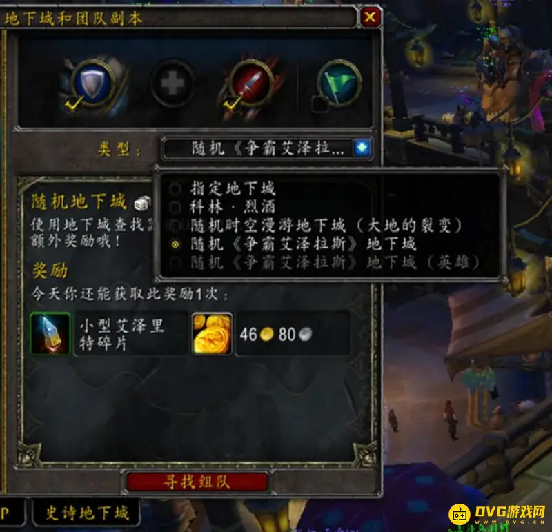 《魔兽世界》8.0时空漫游地下城进入方法