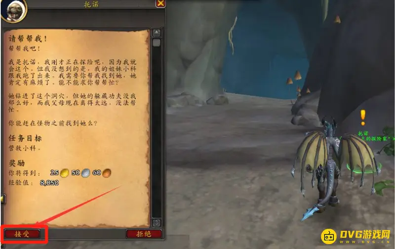 《魔兽世界》请帮帮我营救小科任务攻略