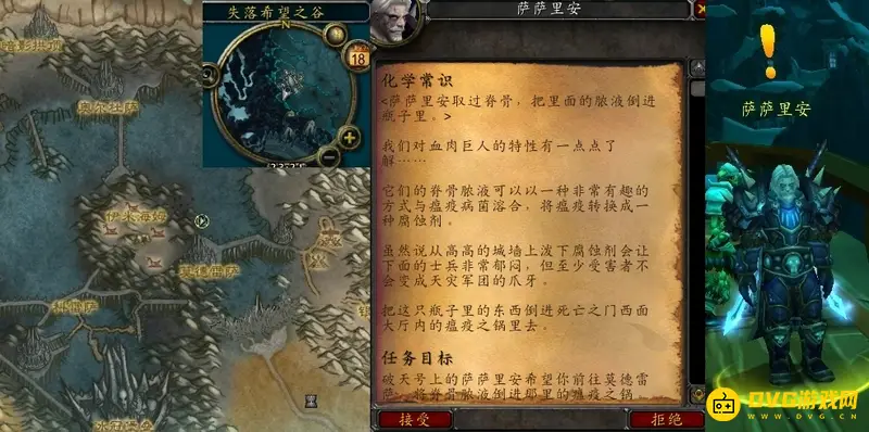 《魔兽世界》WLK化学常识任务攻略