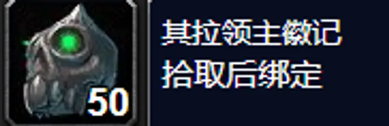 魔兽世界其拉领主徽记声望奖励